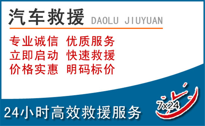 定边汽车救援