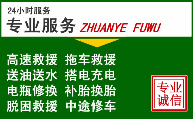 定边附近汽车道路救援