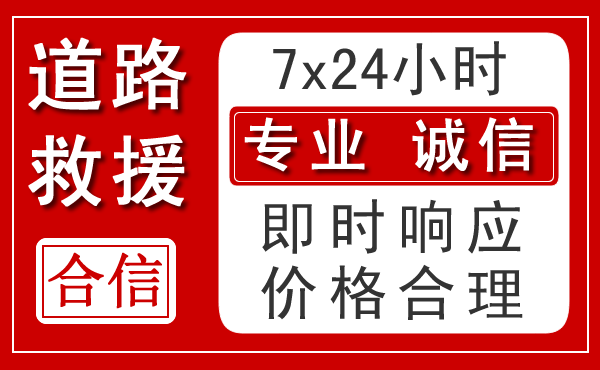 定边新能源汽车救援